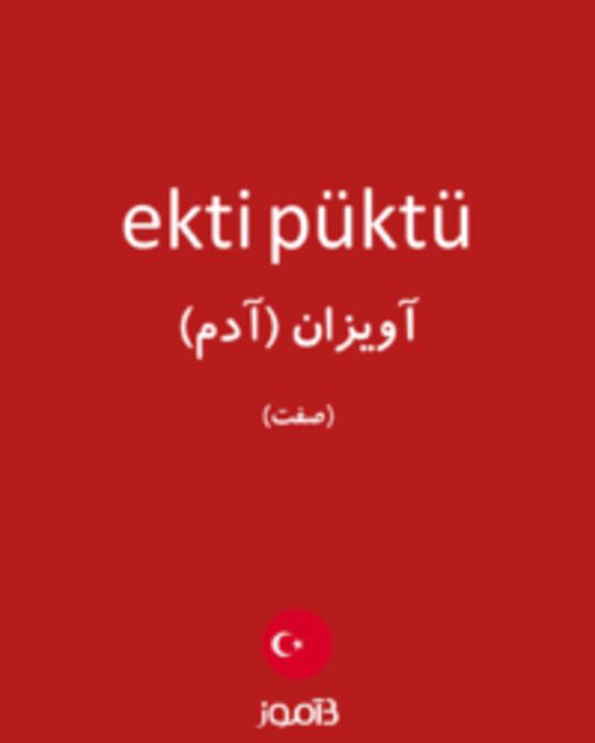  تصویر ekti püktü - دیکشنری انگلیسی بیاموز