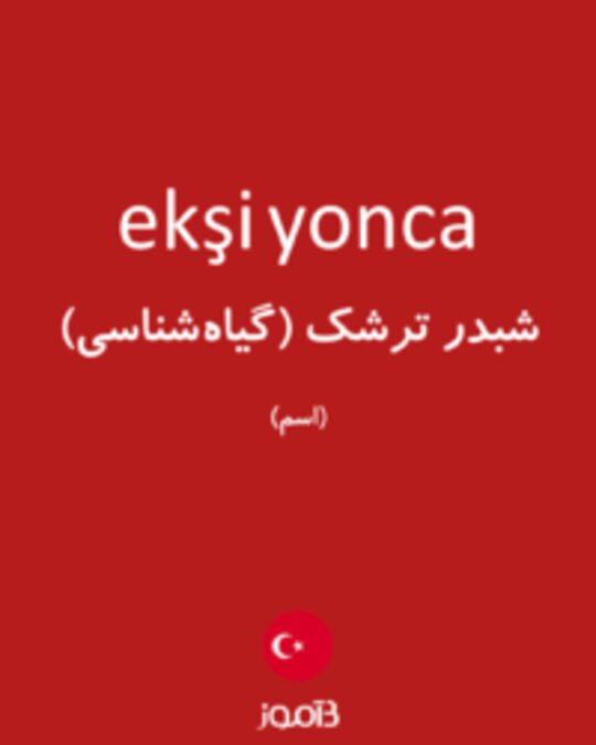  تصویر ekşi yonca - دیکشنری انگلیسی بیاموز