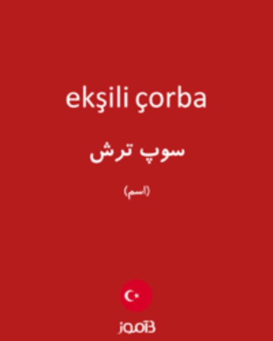  تصویر ekşili çorba - دیکشنری انگلیسی بیاموز