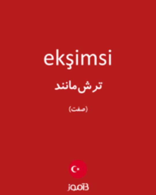  تصویر ekşimsi - دیکشنری انگلیسی بیاموز