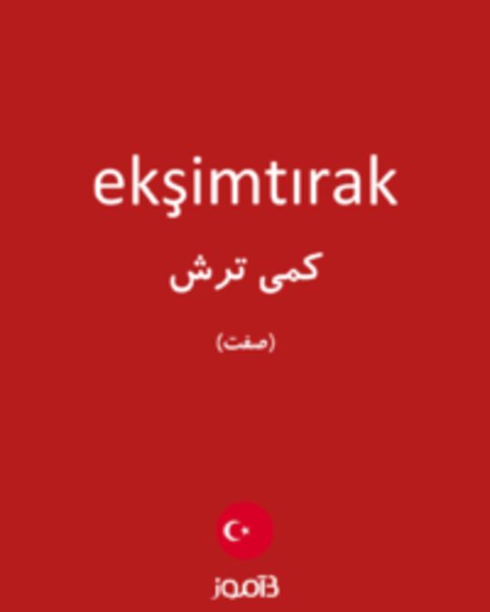  تصویر ekşimtırak - دیکشنری انگلیسی بیاموز