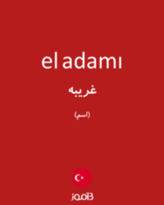  تصویر el adamı - دیکشنری انگلیسی بیاموز