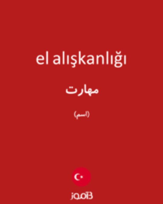  تصویر el alışkanlığı - دیکشنری انگلیسی بیاموز