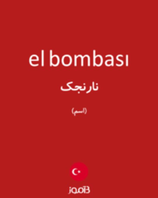  تصویر el bombası - دیکشنری انگلیسی بیاموز