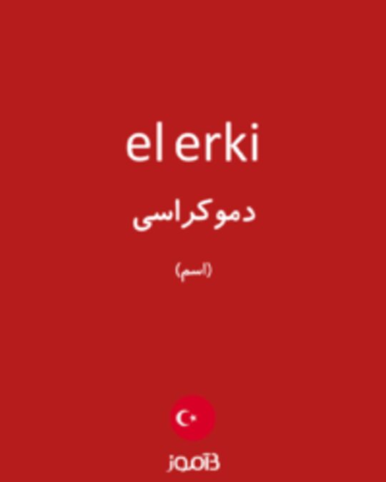  تصویر el erki - دیکشنری انگلیسی بیاموز