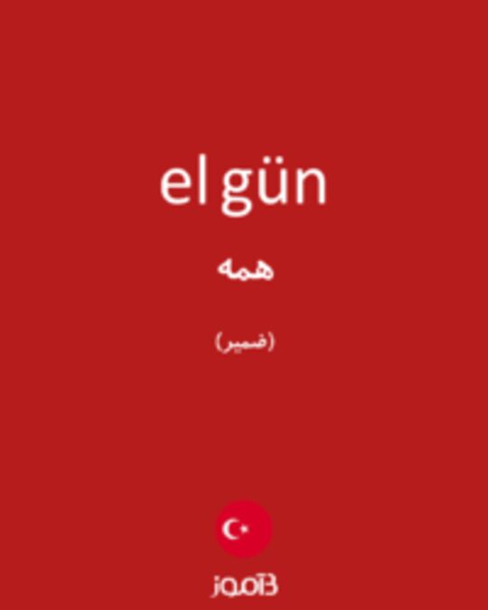  تصویر el gün - دیکشنری انگلیسی بیاموز