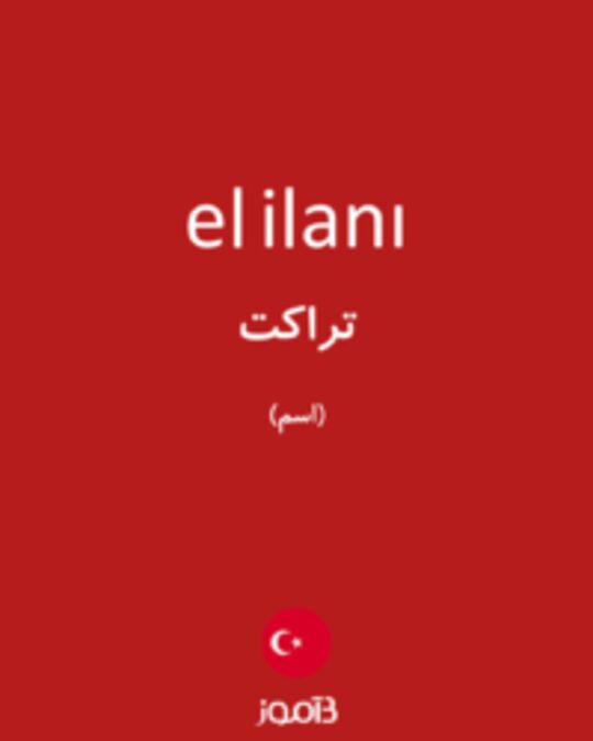  تصویر el ilanı - دیکشنری انگلیسی بیاموز