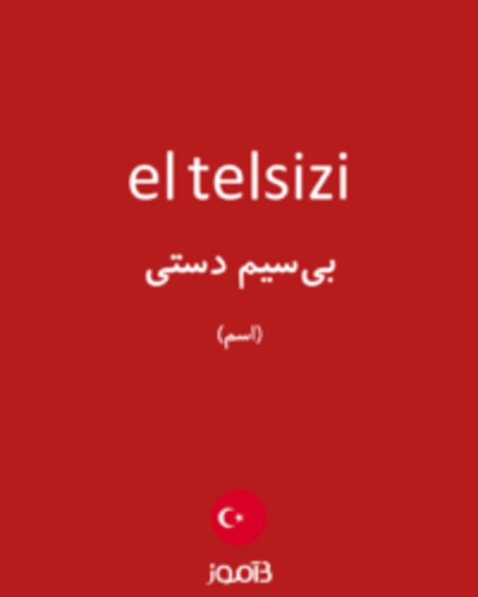  تصویر el telsizi - دیکشنری انگلیسی بیاموز