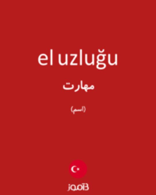  تصویر el uzluğu - دیکشنری انگلیسی بیاموز