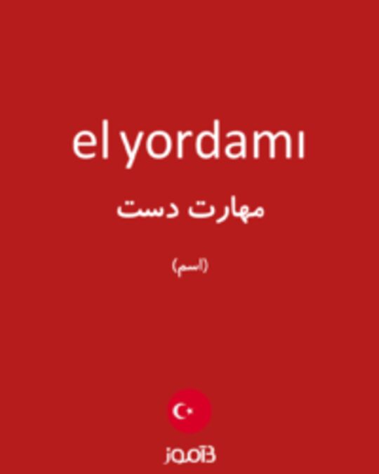  تصویر el yordamı - دیکشنری انگلیسی بیاموز