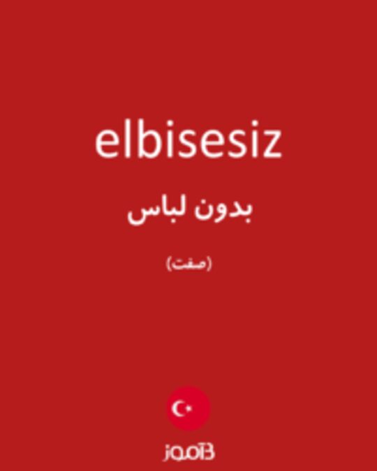  تصویر elbisesiz - دیکشنری انگلیسی بیاموز