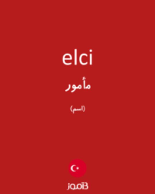  تصویر elci - دیکشنری انگلیسی بیاموز