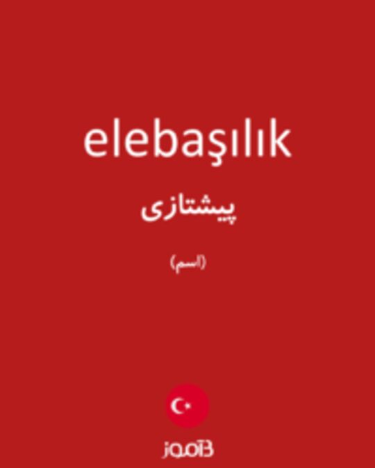  تصویر elebaşılık - دیکشنری انگلیسی بیاموز