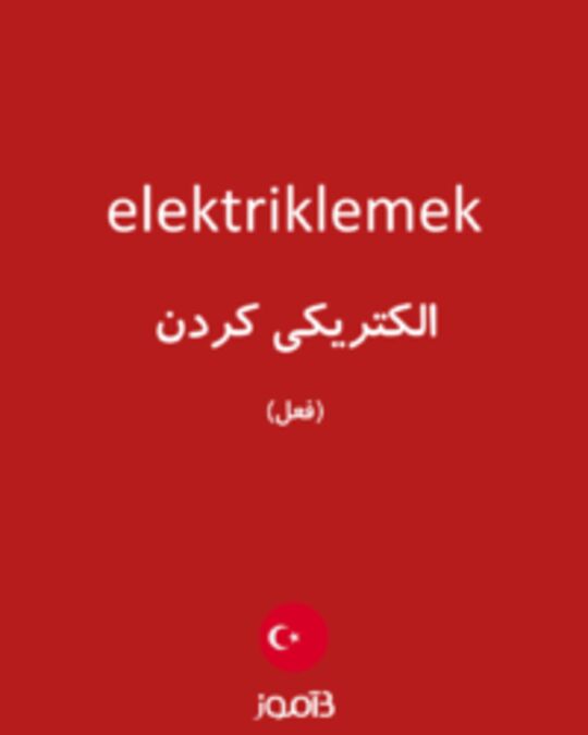  تصویر elektriklemek - دیکشنری انگلیسی بیاموز