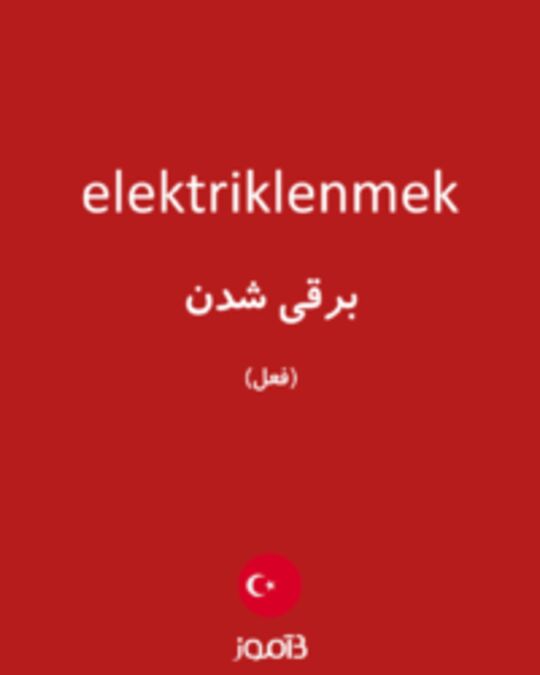  تصویر elektriklenmek - دیکشنری انگلیسی بیاموز