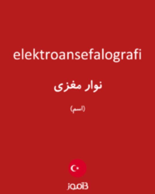  تصویر elektroansefalografi - دیکشنری انگلیسی بیاموز