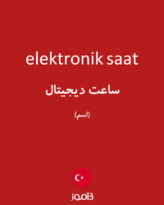  تصویر elektronik saat - دیکشنری انگلیسی بیاموز