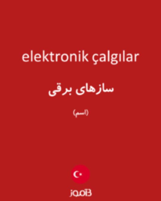  تصویر elektronik çalgılar - دیکشنری انگلیسی بیاموز