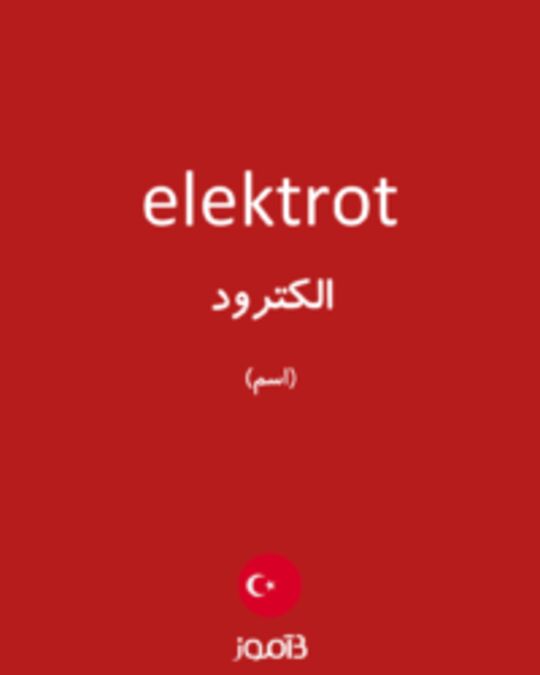  تصویر elektrot - دیکشنری انگلیسی بیاموز