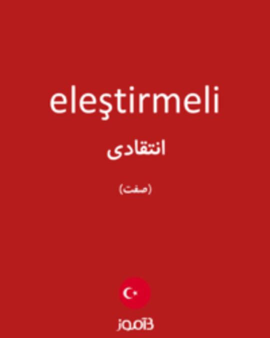  تصویر eleştirmeli - دیکشنری انگلیسی بیاموز