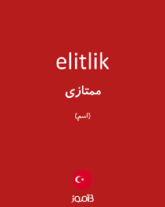  تصویر elitlik - دیکشنری انگلیسی بیاموز