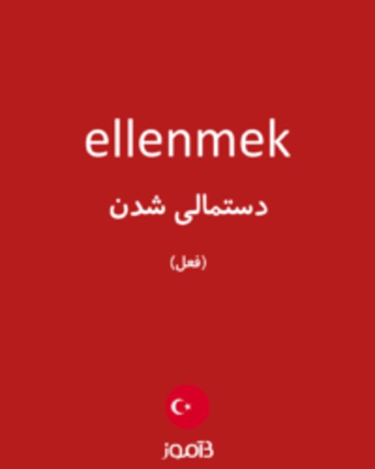  تصویر ellenmek - دیکشنری انگلیسی بیاموز