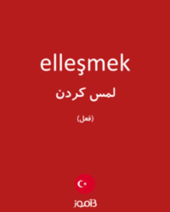  تصویر elleşmek - دیکشنری انگلیسی بیاموز