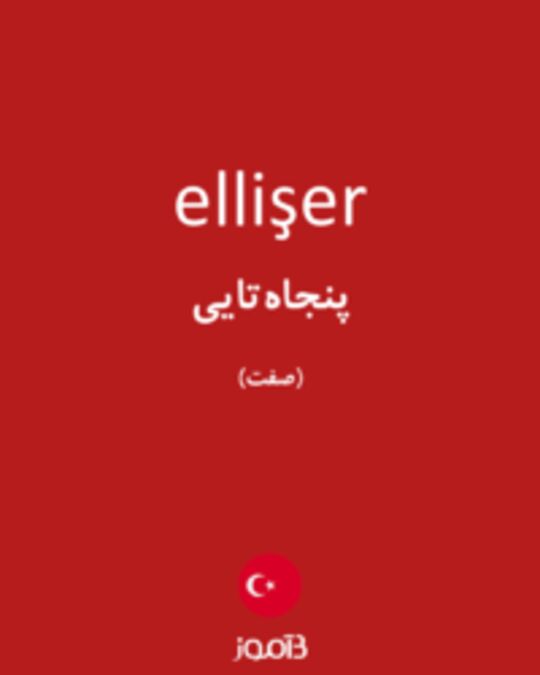  تصویر ellişer - دیکشنری انگلیسی بیاموز