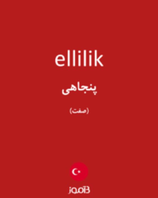  تصویر ellilik - دیکشنری انگلیسی بیاموز