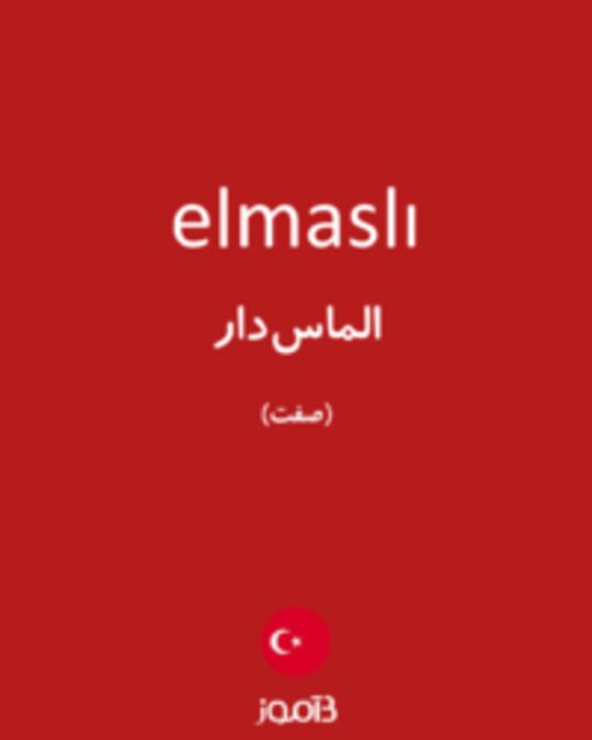  تصویر elmaslı - دیکشنری انگلیسی بیاموز