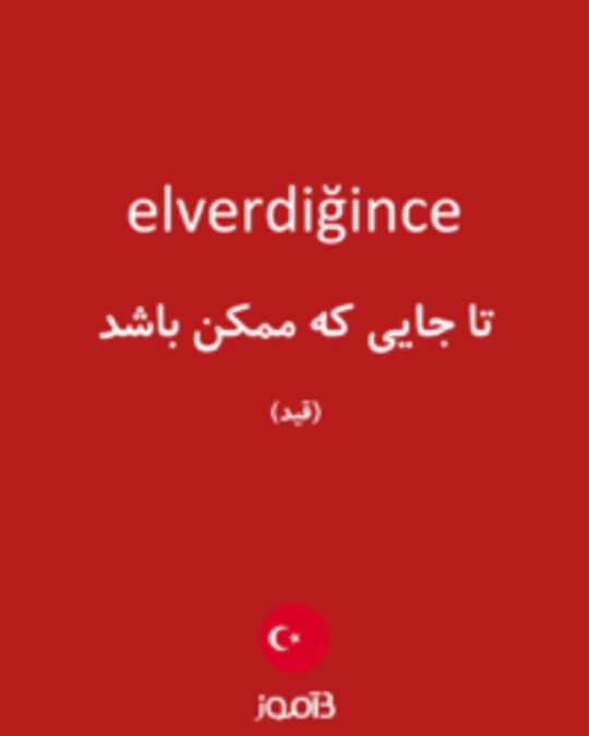  تصویر elverdiğince - دیکشنری انگلیسی بیاموز