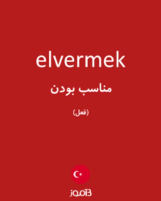  تصویر elvermek - دیکشنری انگلیسی بیاموز