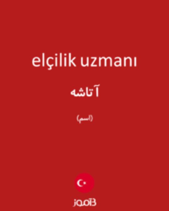  تصویر elçilik uzmanı - دیکشنری انگلیسی بیاموز