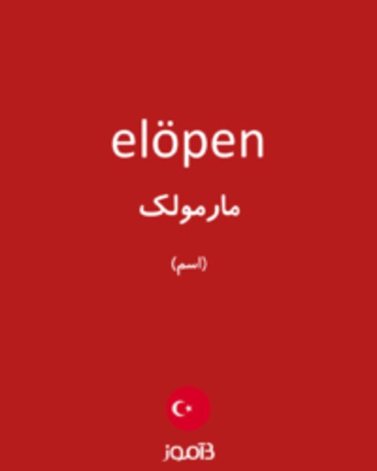  تصویر elöpen - دیکشنری انگلیسی بیاموز