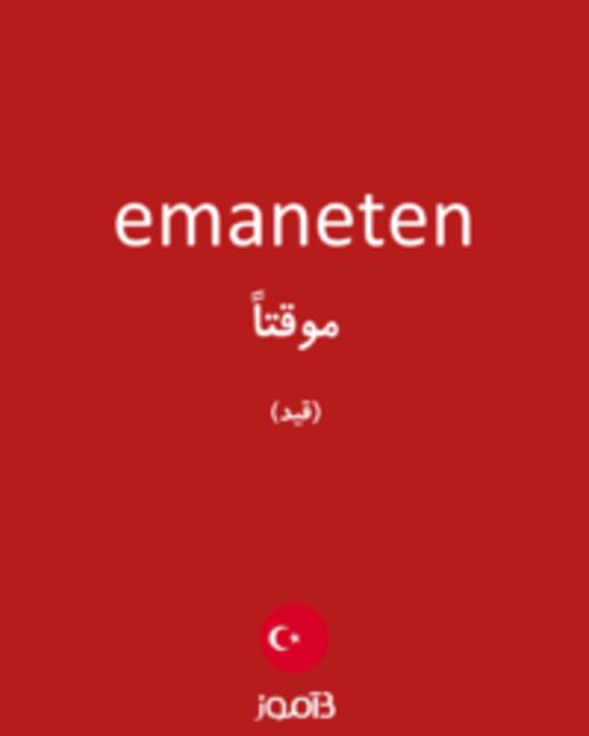  تصویر emaneten - دیکشنری انگلیسی بیاموز