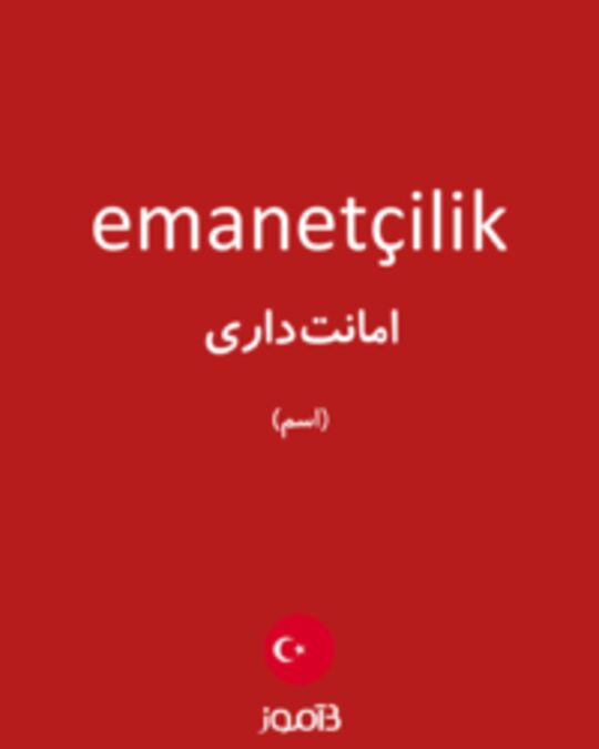  تصویر emanetçilik - دیکشنری انگلیسی بیاموز