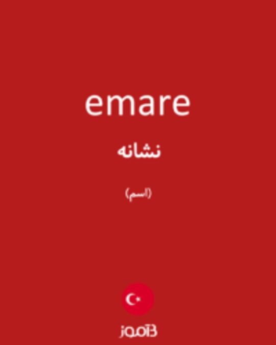  تصویر emare - دیکشنری انگلیسی بیاموز