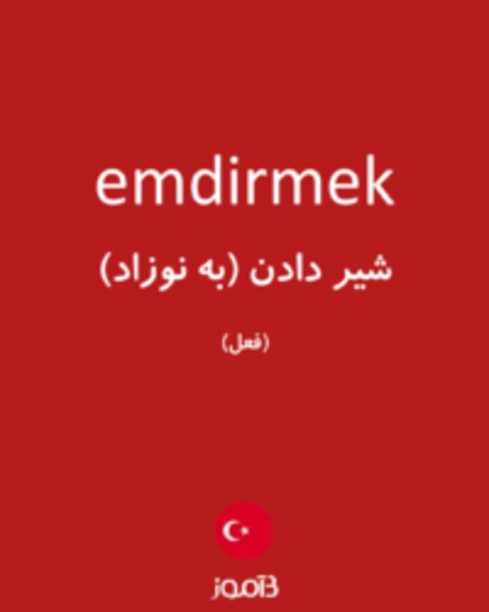  تصویر emdirmek - دیکشنری انگلیسی بیاموز