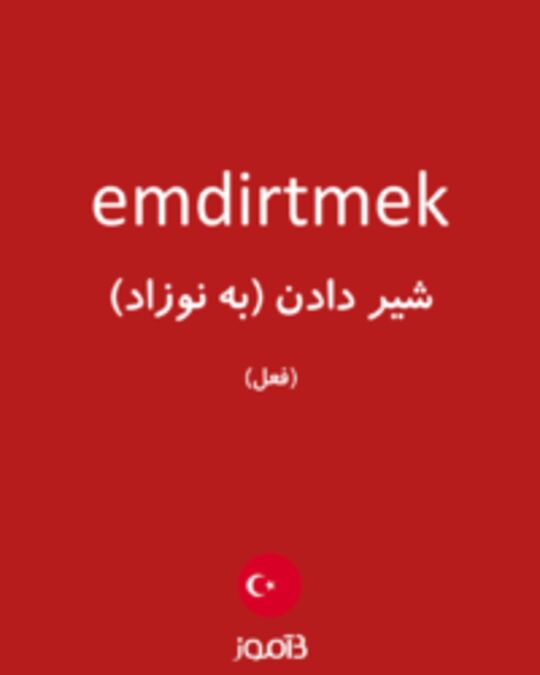  تصویر emdirtmek - دیکشنری انگلیسی بیاموز