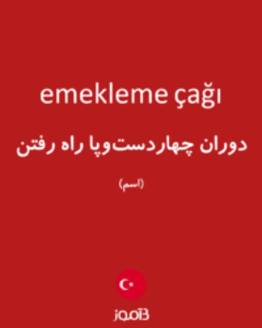  تصویر emekleme çağı - دیکشنری انگلیسی بیاموز