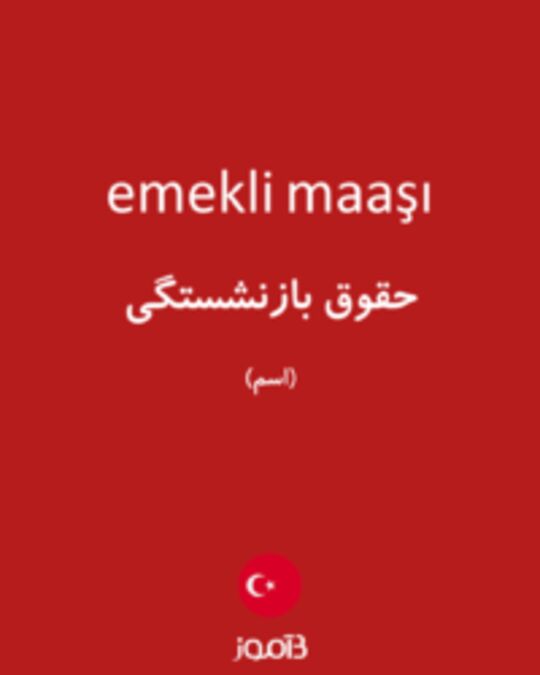  تصویر emekli maaşı - دیکشنری انگلیسی بیاموز