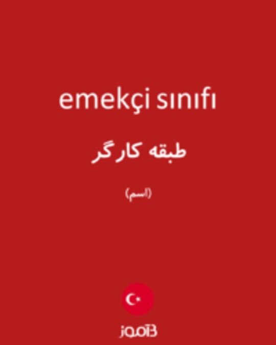  تصویر emekçi sınıfı - دیکشنری انگلیسی بیاموز