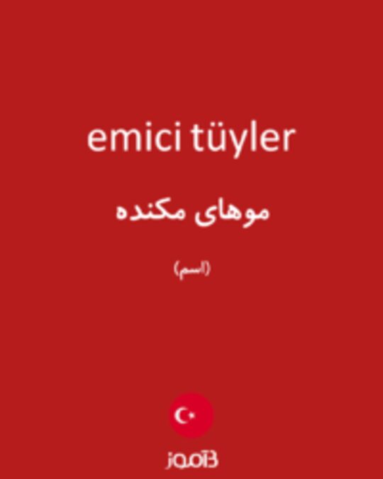  تصویر emici tüyler - دیکشنری انگلیسی بیاموز