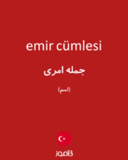  تصویر emir cümlesi - دیکشنری انگلیسی بیاموز