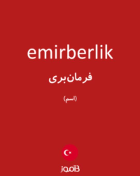  تصویر emirberlik - دیکشنری انگلیسی بیاموز