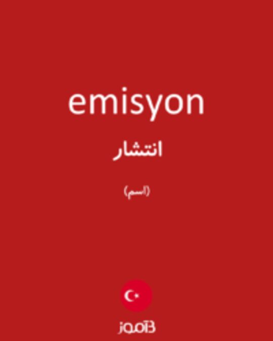  تصویر emisyon - دیکشنری انگلیسی بیاموز