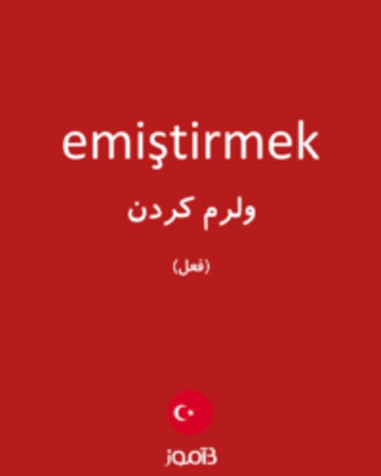  تصویر emiştirmek - دیکشنری انگلیسی بیاموز