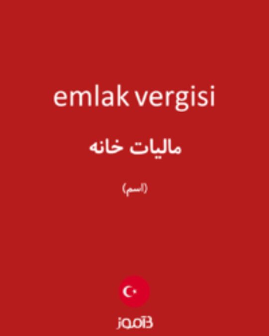  تصویر emlak vergisi - دیکشنری انگلیسی بیاموز