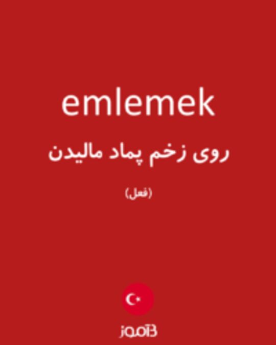  تصویر emlemek - دیکشنری انگلیسی بیاموز