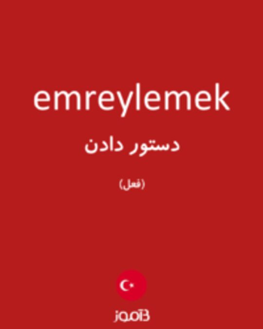  تصویر emreylemek - دیکشنری انگلیسی بیاموز